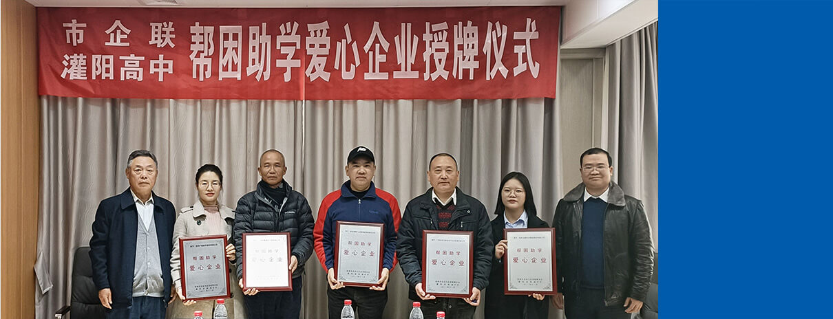 回饋社會